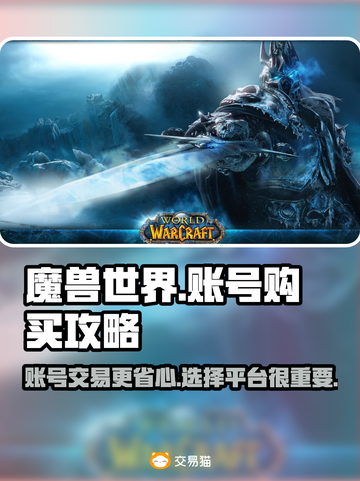 魔兽世界账号购买超省心平台推荐🔥🎮截图1