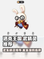 洛克王国世界武精灵推荐介绍