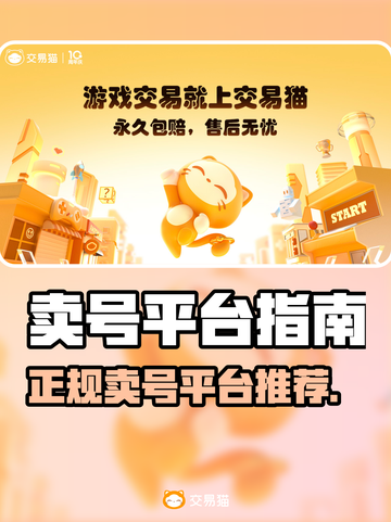 🔥正规卖号平台大揭秘！游戏代练变现新选择 💰🎮截图1