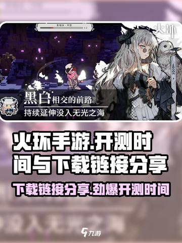 火环手游什么时候开测介绍截图1