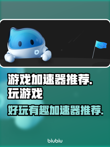 玩原神🔥不卡顿，这些加速器超好用！🎮截图1