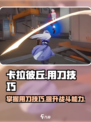 卡拉彼丘怎么用刀介绍