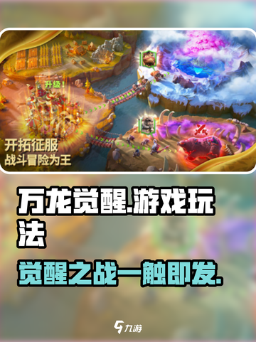 万龙觉醒🔥超好玩！游戏玩法全揭秘🎉截图1