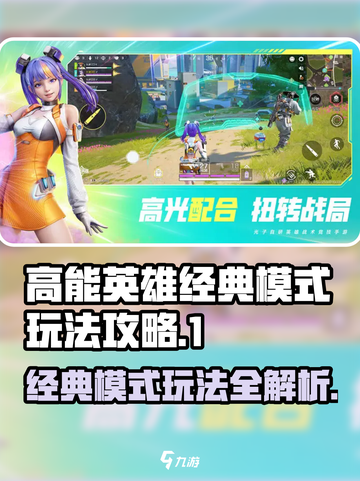 高能英雄经典模式怎么玩介绍截图1