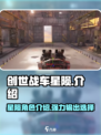 创世战车星陨怎么样介绍