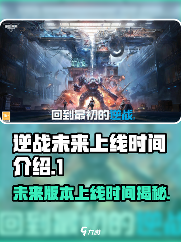 逆战未来上线时间🔥等不及了！🎮截图1