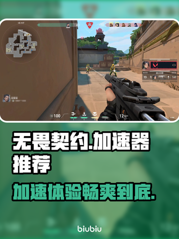 无畏契约加速器推荐🔥玩Valoranterror选它就对了！🚀截图1