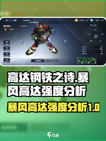 高达钢铁之诗暴风高达怎么样介绍截图1
