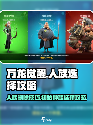 万龙觉醒人族怎么删除介绍截图1
