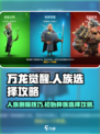 万龙觉醒人族怎么删除介绍