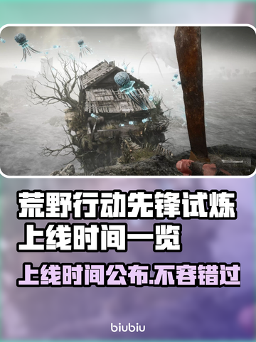 荒野 actionTypes: 荒原先锋试玩上线！🔥游戏发售日期全揭晓🎮截图1