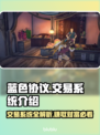 蓝色协议交易系统大起底！游戏党必看👇