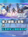 星之破晓：上官婉儿飞天教学，掌握技巧轻松上分✨