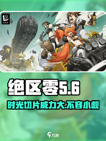 绝区零🔥时光切片是什么？游戏核心玩法大起底！截图1