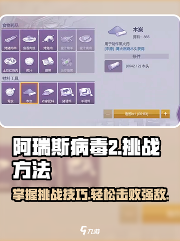阿瑞斯病毒2🔥挑战秘籍：轻松打败火焰液氮！截图1