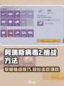 阿瑞斯病毒2🔥挑战秘籍：轻松打败火焰液氮！