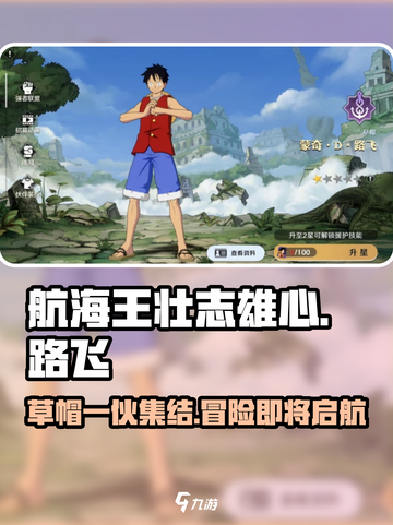 航海王壮志雄心：路飞角色效果全揭秘🔥截图1
