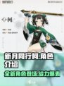 新月同行柯的介绍介绍