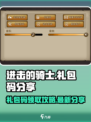 进击的骑士礼包码2024介绍
