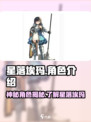 星落埃玛是谁介绍