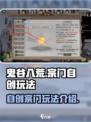 鬼谷八荒能自创宗门吗介绍