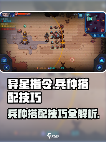 异星指令兵种怎么搭配介绍截图1