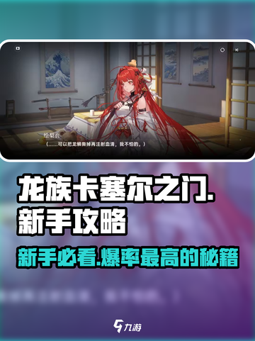 龙族卡塞尔之门攻略介绍截图1