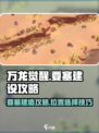 万龙觉醒🔥要塞建造秘籍，位置选择全攻略！