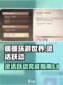 无限暖暖灵活跃动🔥游戏名必备攻略🌟