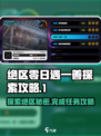 绝区零日🔥一善探索100%完成攻略📍