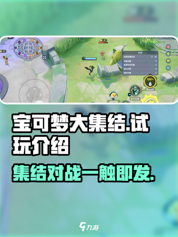 宝可梦大集结🔥超燃试玩体验，不玩你亏了！截图1