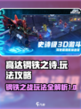 高达钢铁之诗什么玩法介绍