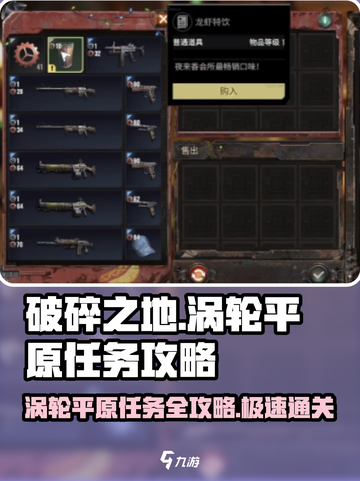 破碎之地🔥涡轮平原任务攻略📝助你轻松通关！截图1