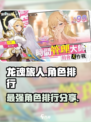 龙魂旅人角色排行分享介绍