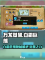 万龙觉醒白霜巨熊怎么样介绍
