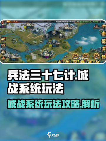 兵法三十七计城战系统怎么玩介绍截图1