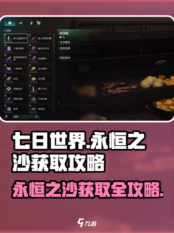 七日世界🔥永恒之沙获取攻略💎截图1