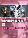新月同行测评介绍介绍
