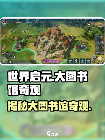 世界启元大图书馆奇观💥绝对震撼！快来探索📖截图1