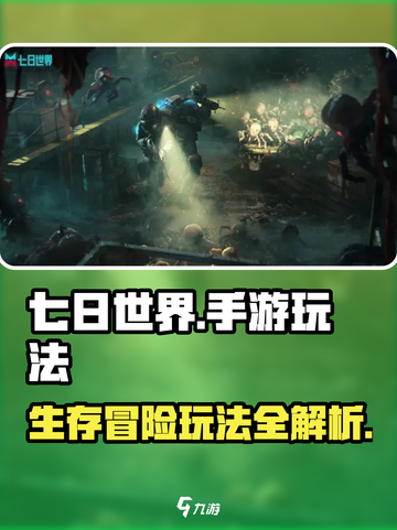 七日世界移动端怎么样介绍截图1