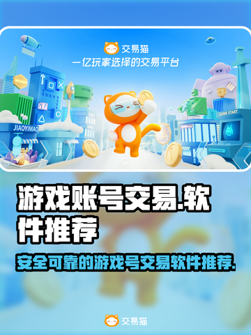 王者荣耀游戏账号交易🔥好用平台推荐✨截图1