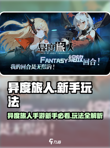 新人玩家必看🔥《异度旅人》爆肝玩法全解析💥🎮截图1