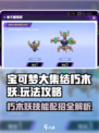 宝可梦大集结朽木妖怎么玩介绍