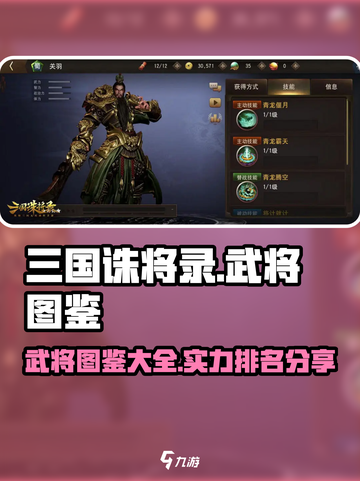 三国诛将录武将图鉴盘点介绍截图1