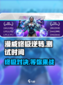 漫威终极逆转上线时间介绍介绍