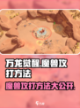 万龙觉醒魔兽怎么打介绍