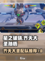星之破晓齐天大圣孙悟空怎么配配队介绍