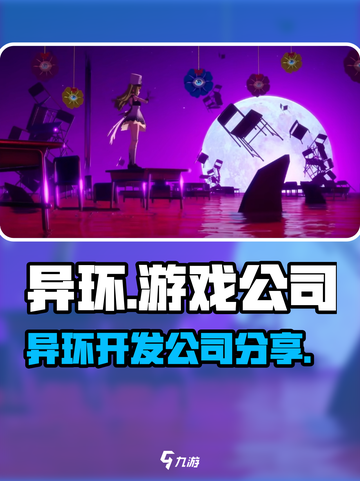 异环是哪个公司开发的分享介绍截图1