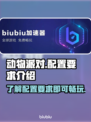 动物派对配置要求🔥你的电脑能玩吗？🎮