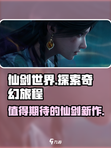 仙剑世界🔥超好玩！沉浸式体验不容错过！截图1
